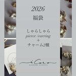 2026福袋🌼 しゃらしゃらpierce/earring＋組み合わせチャーム2種