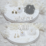 【mieさま専用】フラワー・ビジュー・アクセサリーセット☆（White、Black）