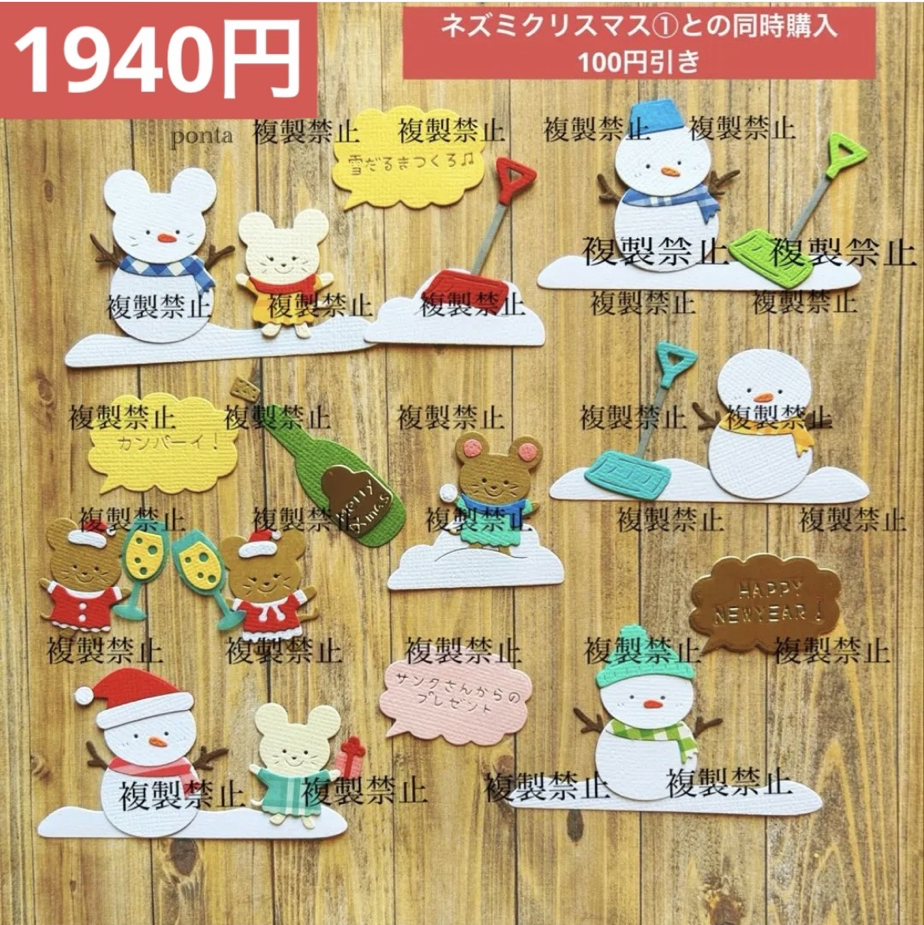 ねずみさん達のクリスマス② カッティングダイ