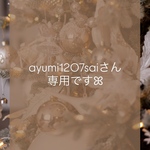ayumi1207saiさん