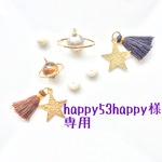 《happy53happy様 専用》