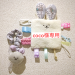 ＊coco様専用＊タグ付きシャカシャカ【ウサギライオン&マルチクリップ】