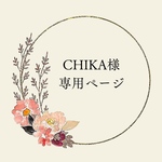 専用