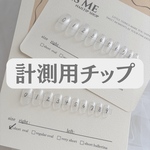 計測用クリアチップ