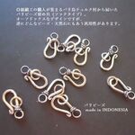バリの職人が作るハンドメイドパーツ【sv-2255c/シルバー925製】バリパーツ｜フック留具/1セット