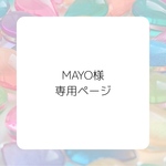 MAYO様専用 つかまりにゃんこ🐾チャーム