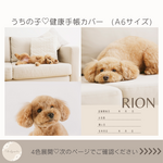 \ うちの子 / 健康手帳カバー　愛犬　愛猫　ペット健康手帳　うちの子手帳