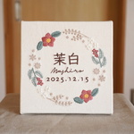 刺繍の命名書　冬のリース / キナリ　/ 出産祝い / 誕生日 / 冬生まれ