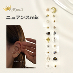 耳ツボジュエリー◎ニュアンスmix 人気no1