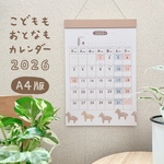 （A4）こどももおとなもカレンダー2026