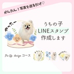 春のLINEスタンプ企画