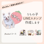 LINE スタンプオーダー　スタンダード