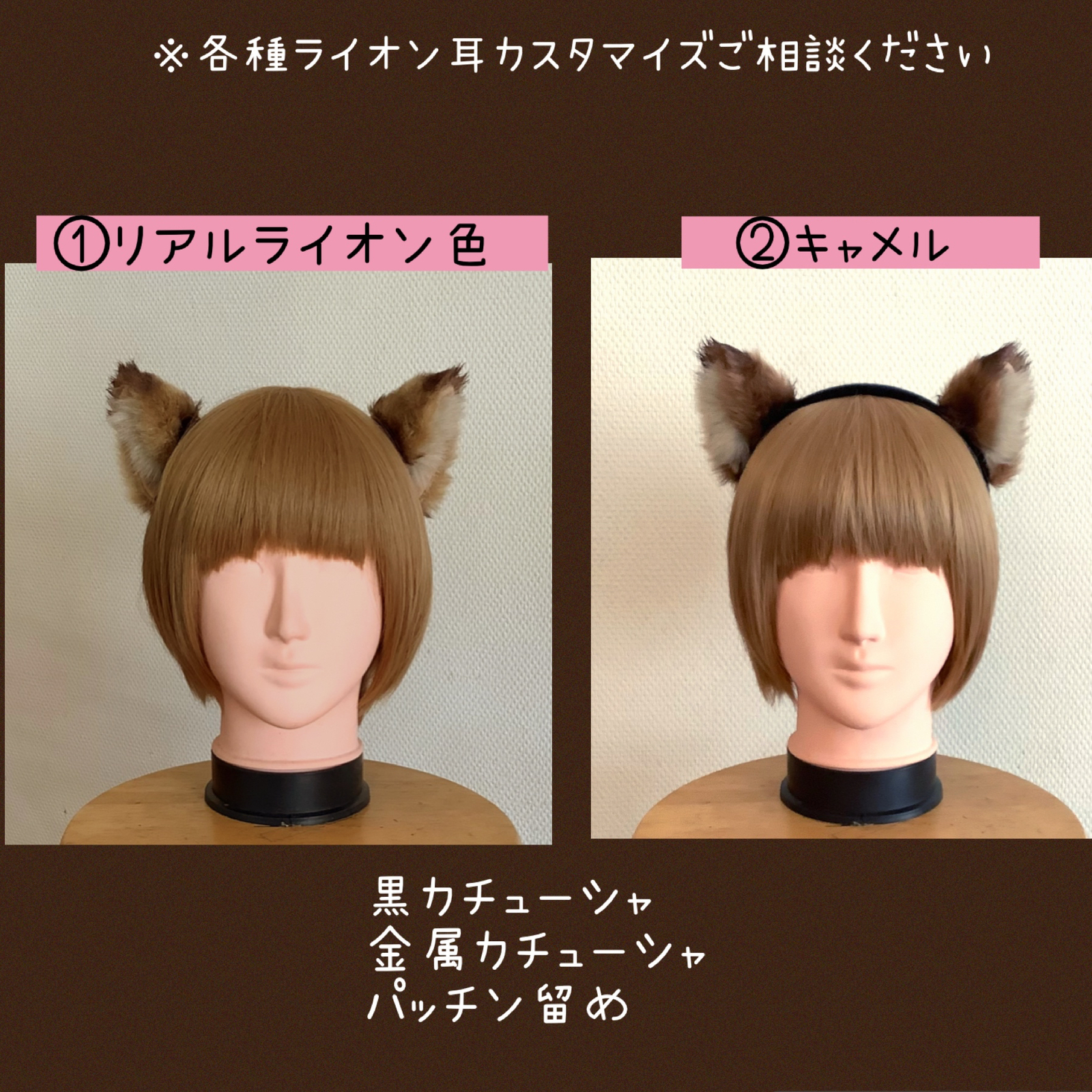 小さなシンプルライオンカチューシャ①スプレー染め有り - あなろぐ国