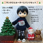 サンタさん柄セーターと選べるパンツセット☆ねんどろいどどーる服