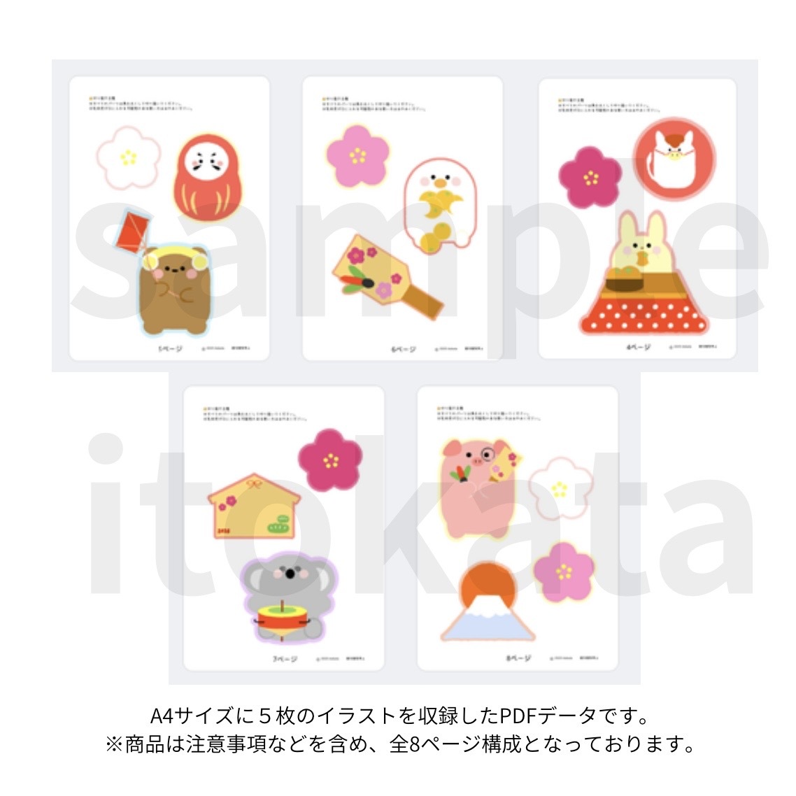 1月 お正月壁面素材セット｜保育園・幼稚園向け（切って貼るだけPDF