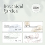 No.71 差出人シール　Botanical garden 88枚 住所シール　宛名シール
