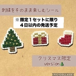 刺繍をそのまま楽しむクロスステッチシール(ミニサイズ）【受注制作】