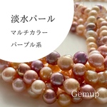 淡水パール　マルチカラー　パープル　10mm  バロック　天然素材　資材　連材　パーツ　通販　Gemup  ジェンプ