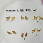 manami319様専用ページ