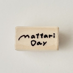 まったりデー  Mamitaroの文字スタンプ  日記 スケジュール 手帳 ハンコ まみたろう