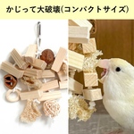 かじって大破壊〜コンパクトサイズ〜