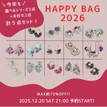 【12/20 21時ご予約受付開始】ラスールの福袋その２＊選べるシリーズ3点＋お任せ2点セット！ Happy Bag ピアス ／イヤリング