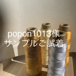 popon1013様　サンプルご試着　アンゴラ裏付きモモンガ　サイズお打ち合わせ用