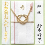 ☆代筆付・送料込☆ 御祝儀袋【紬・ピンク】　金封　ご祝儀袋　お祝い袋　結婚祝い　のし袋　婚礼　筆耕