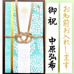 ⭐︎代筆付・送料込⭐︎ 御祝儀袋【花ごころ・ブルー】  ご祝儀袋　お祝い袋　結婚祝　のし袋　金封　婚礼　筆耕