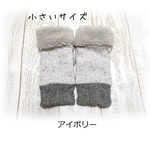 【小さいサイズ＊SALE＊】＊アイボリー＊ タグなし ハンドウォーマー