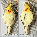 🆕オカメインコの両面刺繍キーホルダー/ノーマル