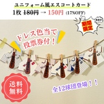 【17%OFF 期間限定】¥150 ⚾️野球風⚾️ エスコートカード 席札 ドレス色当て 結婚式💍
