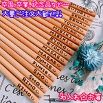 名入れ♡お名前♥お箸♡贈り物に大人気!!卒園♥卒業♡入園♥入学♡ウッドバーニング♥
