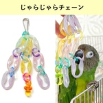 じゃらじゃらチェーンを振りまわす⁈それとも埋もれちゃう⁈