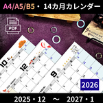 2026年　卓上カレンダー（14カ月）／書き込み可・PDFダウンロー／A5・B5印刷OK・干支イラスト