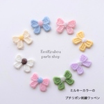 約15㎜×約20㎜❤︎ ミルキーカラーのプチリボン刺繍ワッペン（mix color）❤︎8pcs -960