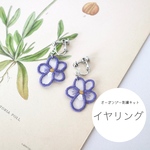 すみれの耳飾り　オーガンジー刺繍キット