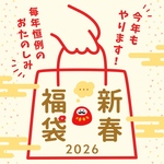 【先行予約販売】‼️同梱不可の2026 pataparts Premium 福袋‼️年始発送の為単独のご購入お願いいたします。