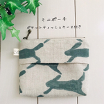 再販☆ミナペルホネン　 run run run ミニポーチ　ポケットティッシュケース付きミニポーチ　12㎝ファスナー 綿麻