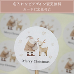 クリスマスシール サンタさんとトナカイ ニュアンスカラー【S339】サンキューシール/オリジナルシール/ショップシール/ロゴシール/名入れシール