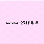nozomi-27樣專用