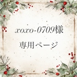 xoxo-0709様専用ページ