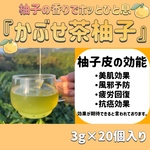 【お茶×◯◯】秋の新商品！かぶせ茶柚子(3g×20個)
