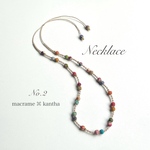 macrame ⌘ kantha カンタビーズマクラメネックレス S-2(ベージュ)