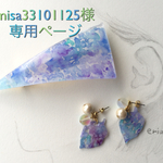 お客様専用ページ バレッタ＆ピアス
