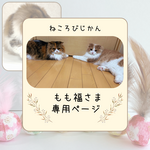 ご購入者様専用ページ