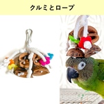 お出かけ用にオススメ★クルミとロープのコンパクトなオモチャ