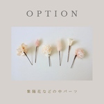 素材別option 〈 紫陽花・デージー・ソーラーローズ 〉