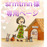 🐶ねねちゃん専用ページ🐶