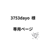 3753dayo様専用ページ　葡萄のイヤーカフ